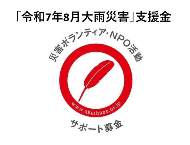 社会福祉法人 中央共同募金会