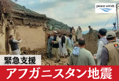 [2025年9月 アフガニスタン地震緊急支援（ピースウィンズ・ジャパン）]の画像