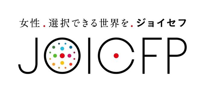 [公益財団法人ジョイセフ]の画像