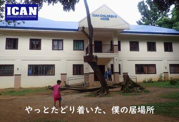 [路上で生きてきた子どもたちに、温かい家と未来を！]の画像