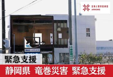 [令和7年静岡県 竜巻被害緊急支援（ピースウィンズ・ジャパン）]の画像