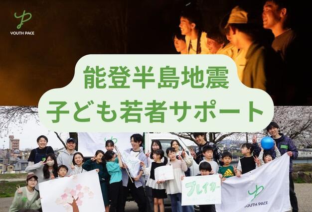 一般社団法人YOUTH PACE