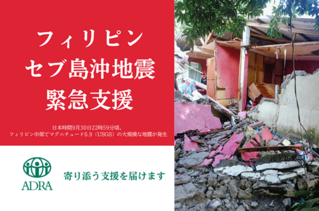 特定非営利活動法人 ADRA Japan