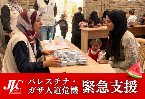 [パレスチナ・ガザ人道危機緊急支援 （日本国際ボランティアセンター）]の画像