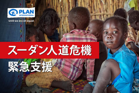 [スーダン人道危機緊急支援]の画像