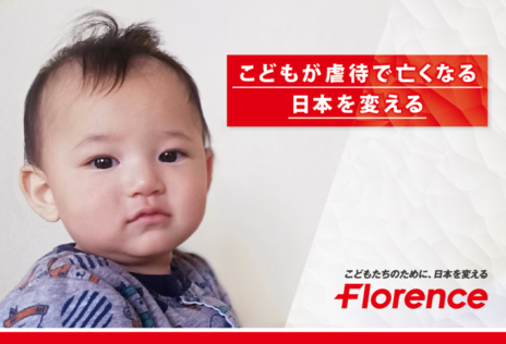 [こどもが虐待で亡くなる日本を変える]の画像