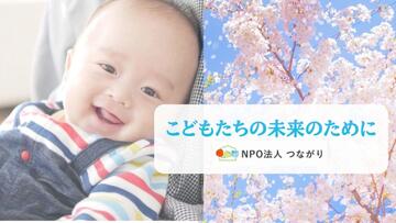 [こどもの未来はママの笑顔から。 地域のつながりで育児の景色を変えたい。]の画像