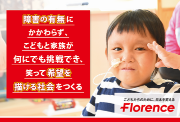 [医療的ケア児・障害児とその家族に支援を届けたい]の画像