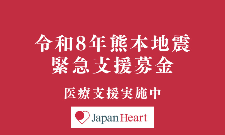 液体ガラスドームK 令和8年熊本地震被災地支援 チャリティーチャーム募金のご報告 令和8年熊本地震】 緊急支援募金（ジャパンハート） - Yahoo!ネット募金