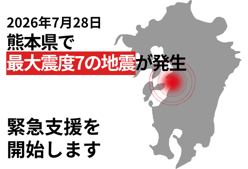 ピストバイク熊本募金 ピストバイク熊本募金 緊急支援｜令和8年熊本地震被害へのご支援を