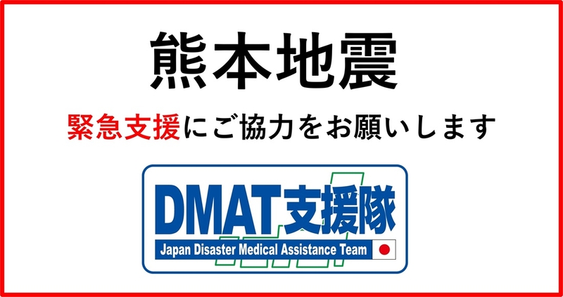 令和8年熊本地震〉被災者救援活動にご協力をお願いします！（被災地NGO