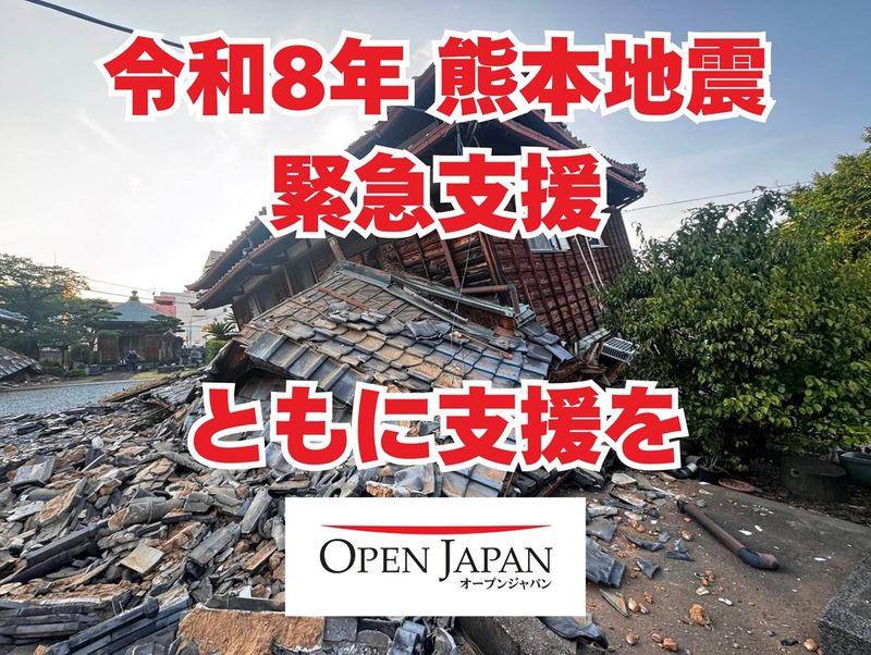 photo 【熊本地震被災地支援寄付】 令和8年熊本地震支援（日本財団） - Yahoo!ネット募金