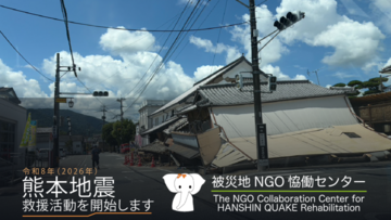 [〈令和8年熊本地震〉被災者救援活動にご協力をお願いします！（被災地NGO恊働センター）]の画像