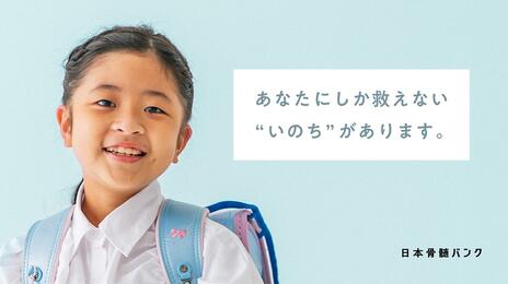 [1人でも多くの患者さんに移植の機会を提供するために]の画像