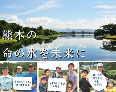 [キセキの地下水物語～あなたの想いが熊本の命の水を育む～]の画像