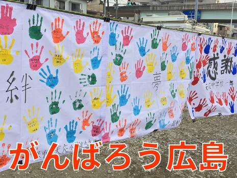 [【平成30年7月豪雨】広島まだまだがんばっとるけぇ！]の画像