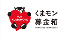 [【FOR KUMAMOTO PROJECT】 くまモン募金箱]の画像